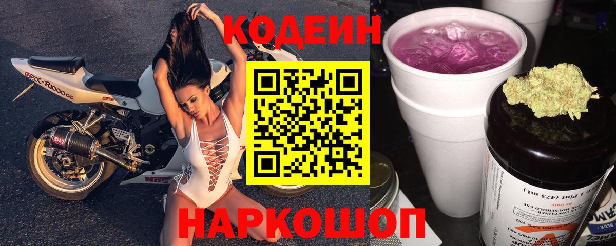 Кодеин напиток Lean (лин) Артём