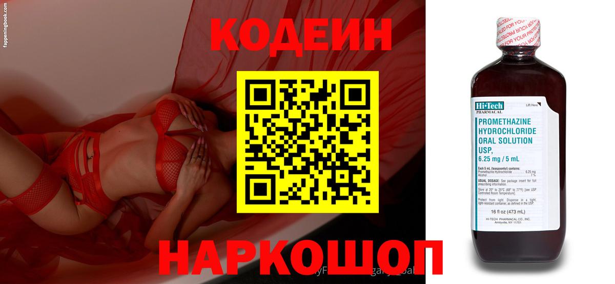 Кодеин напиток Lean (лин)  Кодеиновый сироп Lean Purple Drank  Вход с VPN  Артём 