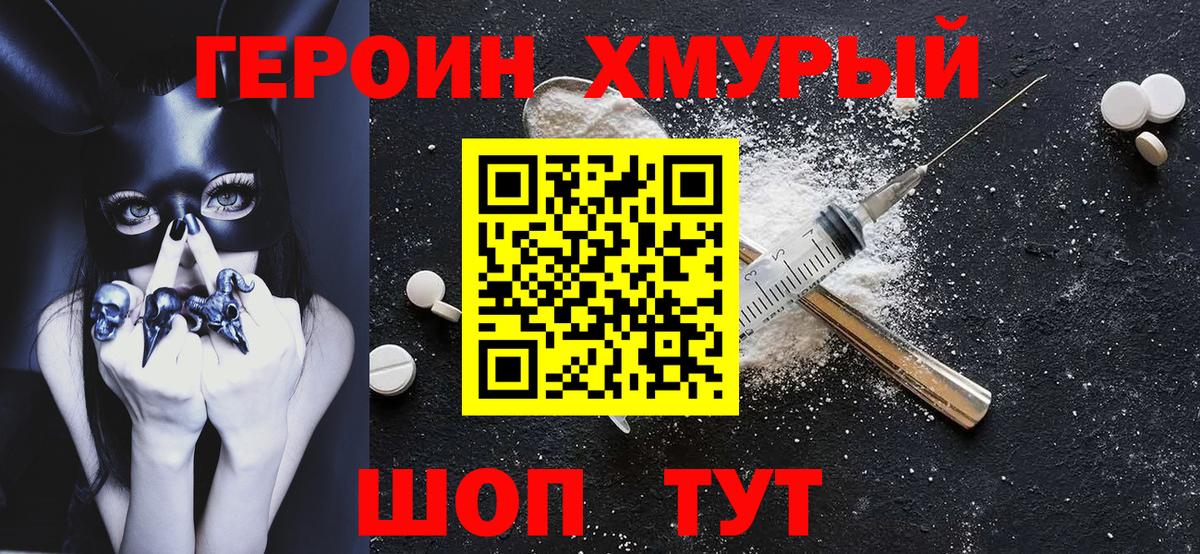 ГЕРОИН  Героин Heroin  Вход с VPN  Артём 