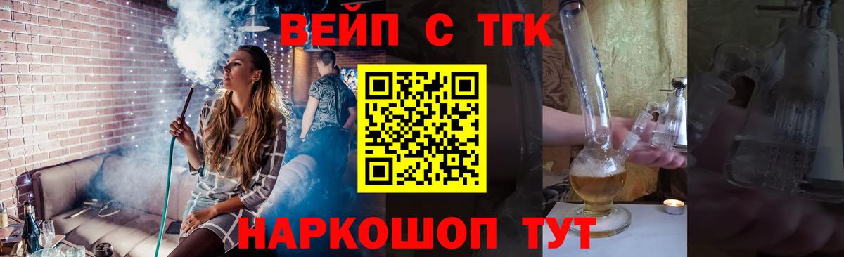 ТГК вейп Артём